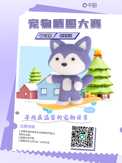 宠物晒宠物为主题比赛详情摄影比赛3d立体海报