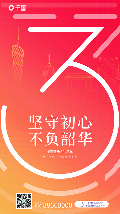 渐变银行坚守初心不负韶华宣传海报