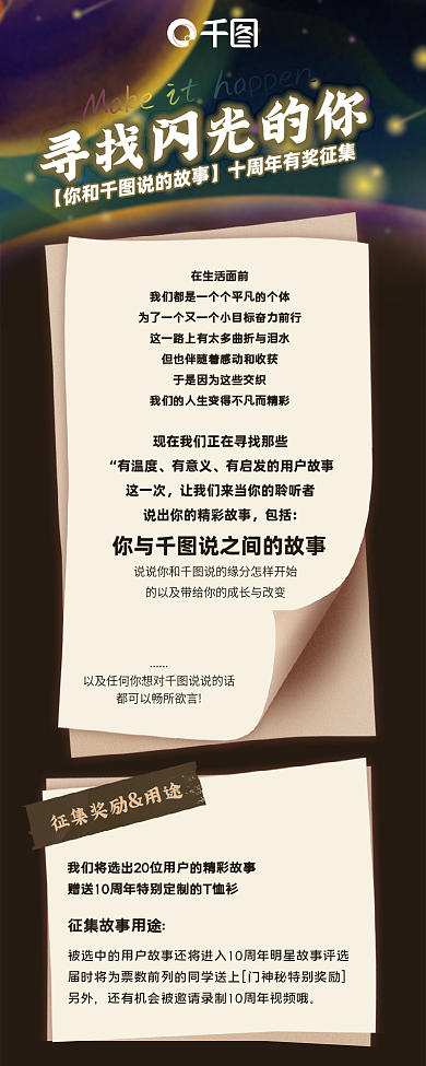 插画风在生活面前有温度活动征集品牌营销信息长图