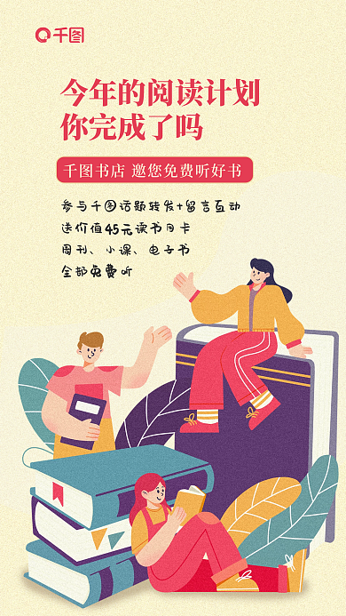 创意阅读你完成了吗周刊课程听书福利宣传海报