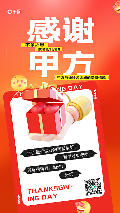 创意感恩节好的领导很满意趣味3d海报