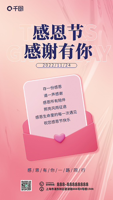 感恩节感谢客户答谢客户借势海报