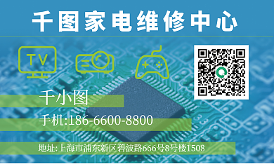 家电维修空调冰箱安装名片