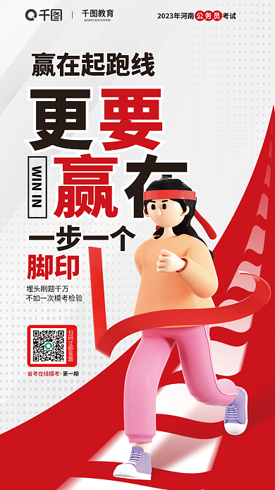 模拟考试赢教育赢在起跑线活动宣传海报