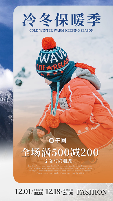 冷冬冷冬保暖季1201男装促销活动海报