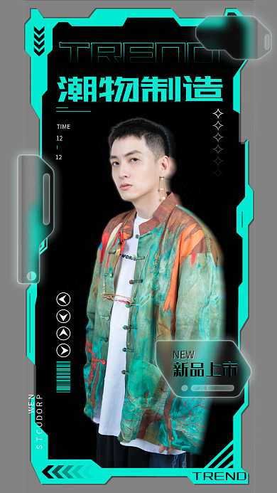 潮物新品上市机能风电商宣传海报