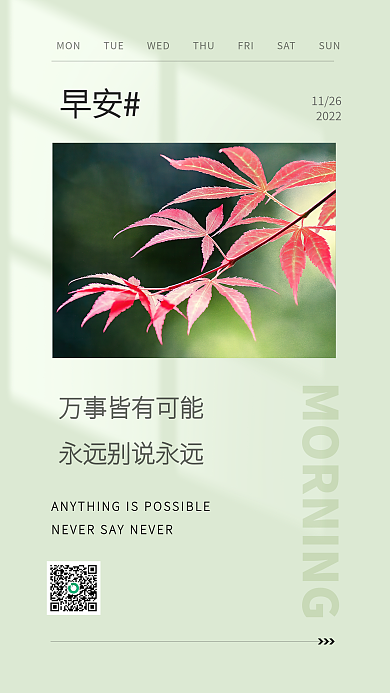 简约小清新早安1126早安朋友圈日签海报配图