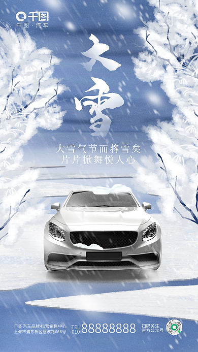 简约插画汽车TEL节气节日汽车4s店借势海报