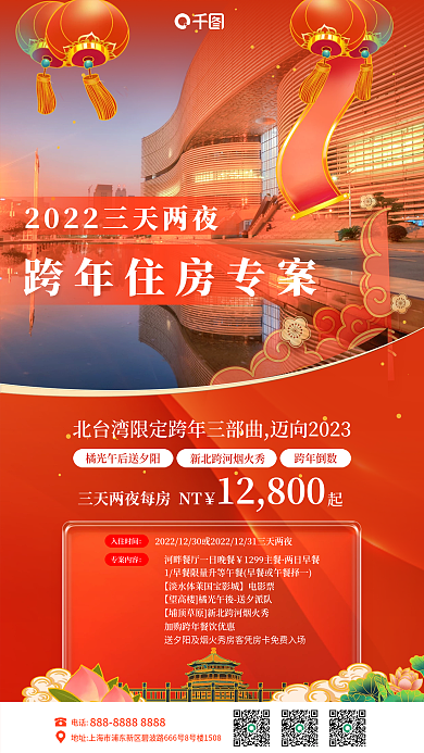 国潮风酒店两日早餐【埔促销海报