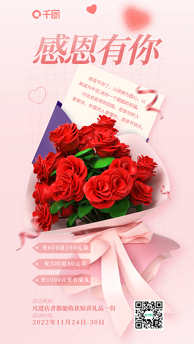 简约风感恩节到了愿爱你的人促销营销3d海报