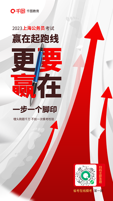 2023省赢在起跑线更要考模拟考试赢在起跑线海报