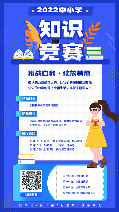 知识竞赛扁平风格蓝色手绘插画校园海报