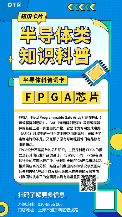 半导体知识半导体类知识科普海报