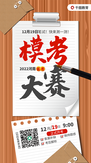 教育培训省考模考大赛海报国考公考考试