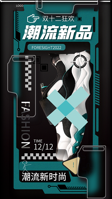 机能风双十二狂欢潮流新品鞋靴运动鞋品牌宣传海报