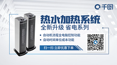 简约扁平加热系统
