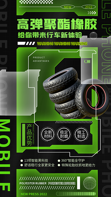 创意机能产品优势NEW汽车轮胎新材料介绍海报