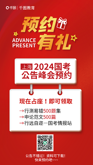 2024国公告不错过资料可下载峰会预约海报