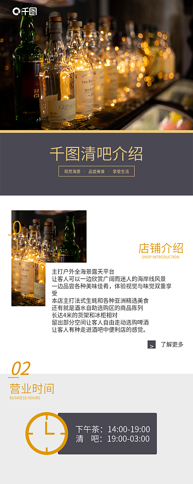 简约小清新01店铺介绍长图