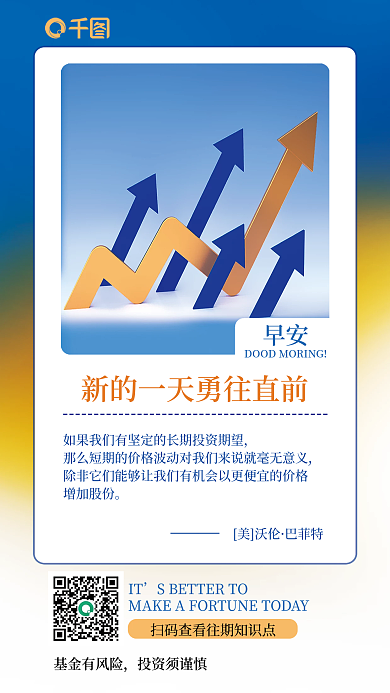 商务风早安美沃伦早安海报