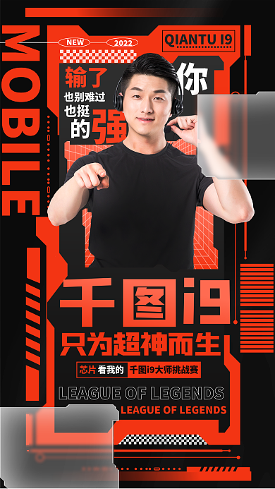 创意机能芯片输了选手芯片电子宣传海报