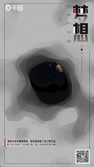 梦想励志DREAM手机海报