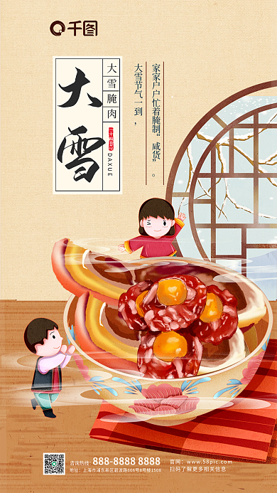 创意大雪节气腊肉腊肠美食借势营销海报