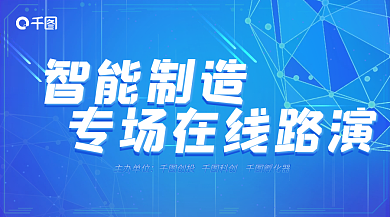 智能制造智能制造演手机banner广告