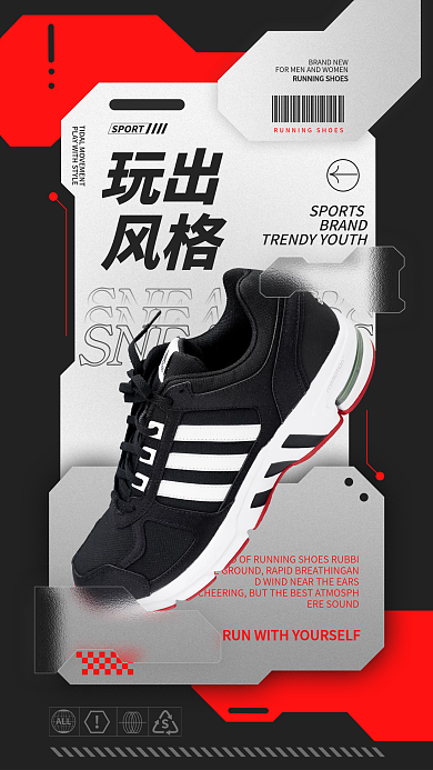 科技感BRAND玩出运动鞋机能风宣传海报