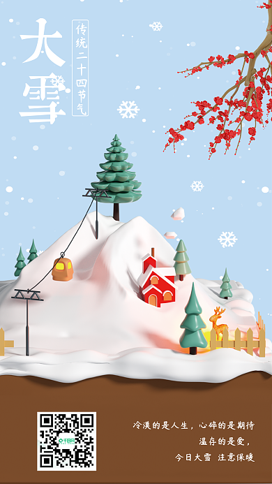 大雪节气温存的是爱问候日签h5手机页面