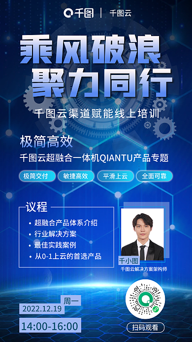 创意科技乘风破浪聚力同行线上赋能培训海报