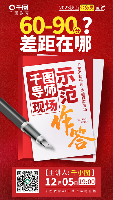 简约教育培训国考省考公务员面试讲座海报