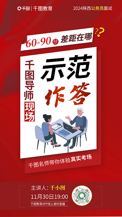 面试讲座主讲人导师在哪