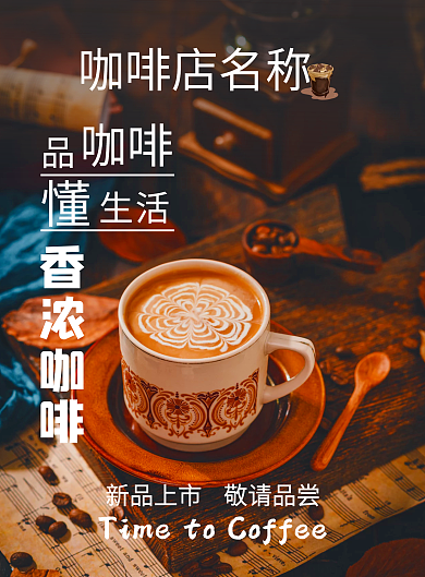 咖啡餐单咖啡店名称咖啡宣传单