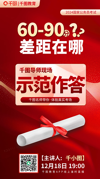 简约风差距在哪示范作答分数差距在哪公务员考试海报