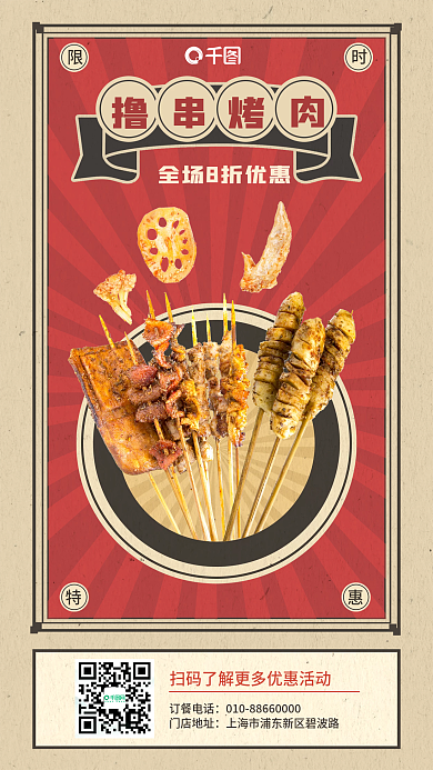 复古外卖订餐电话门店地址美食促销海报