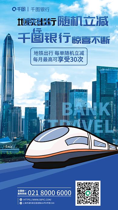 创意摄影图地铁出行全国统一出行优惠活动宣传海报