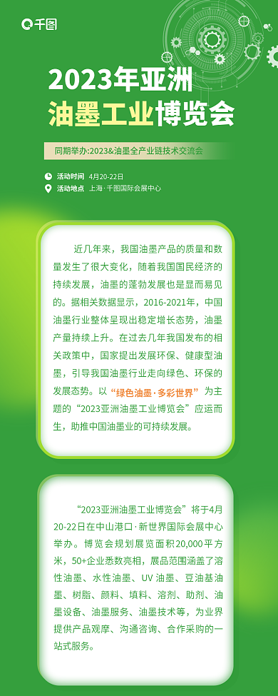 工业博览会油墨工业制造业简约商务活动介绍