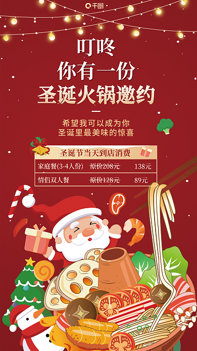 圣诞餐饮叮咚你有一份促销卡通风促销海报