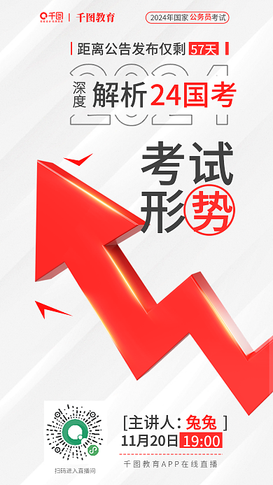 灰色省考试57天国考公务员考试教育海报