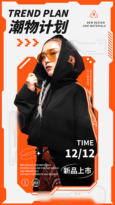 科技感潮物计划新品上市风宣传海报