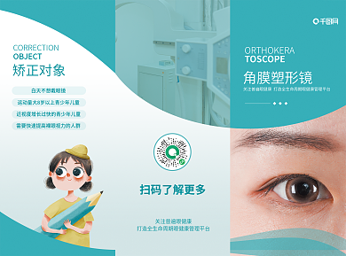医疗简约矫正对象角膜塑形镜角膜塑形镜折页