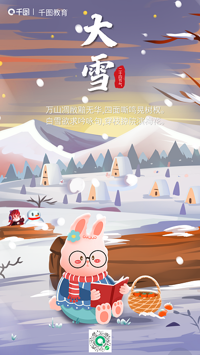 手绘插画教育二十四节气教育培训行业培训手机海报