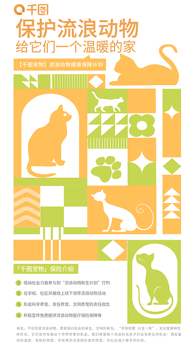 流浪动物命形式满足基宣传海报