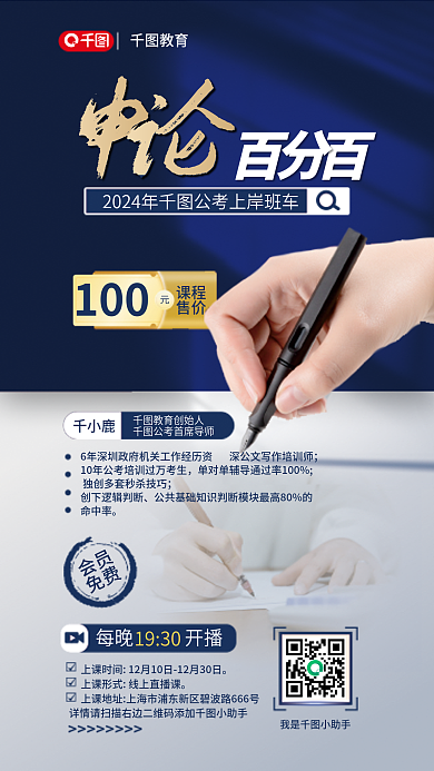 国考课程售价申论百分百宣传海报