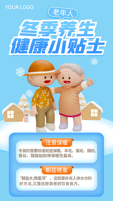 医疗健康朝盐晚蜜知识3d海报