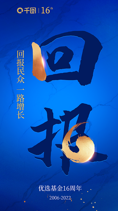 冷色调基金回报16宣传海报