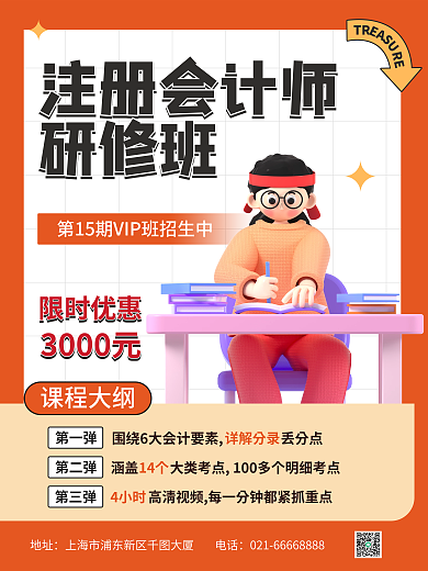 简约注册会计师培训招生宣传3d海报