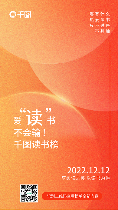 创意弥散哪有什么热爱读书读书榜宣传海报