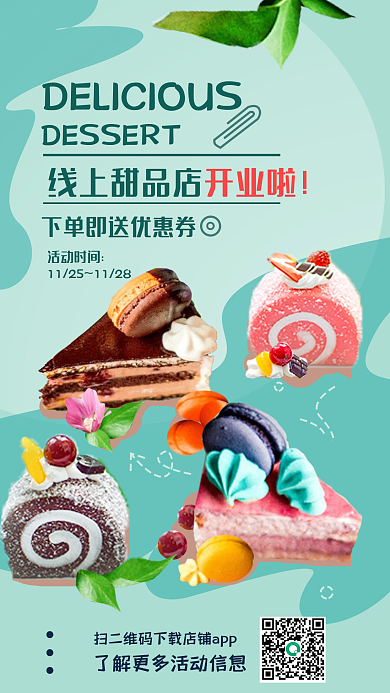 甜品美食线上甜品店活动时间海报